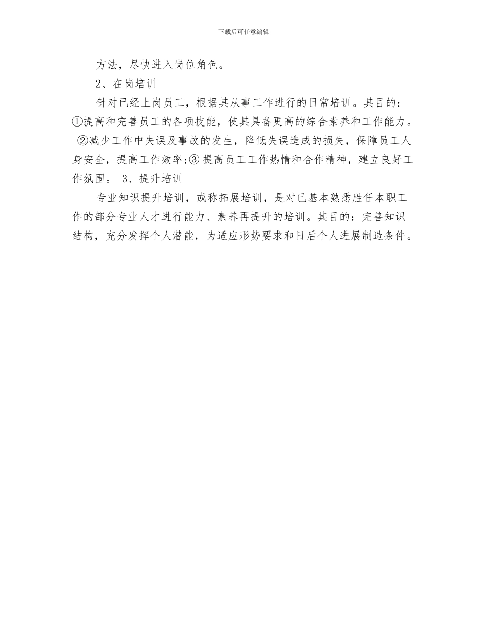培训工作计划范文与培训工作计划范文思路汇编_第3页