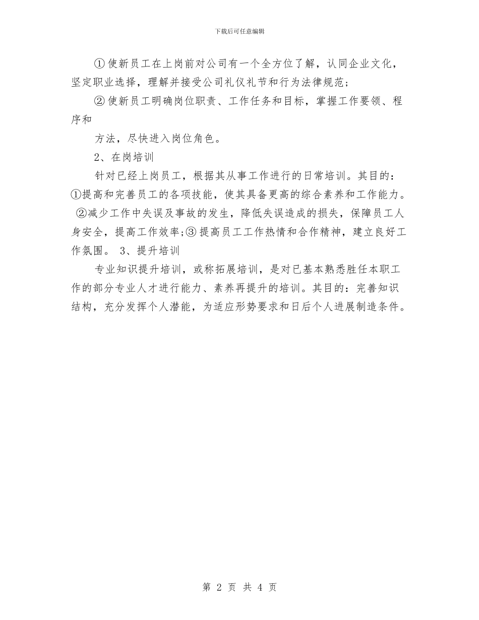 培训工作计划范文思路与培训年度工作计划汇编_第2页