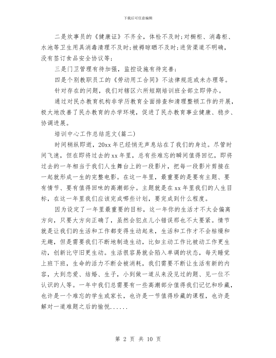 培训市场年度总结报告与培训师个人年度工作总结汇编_第2页