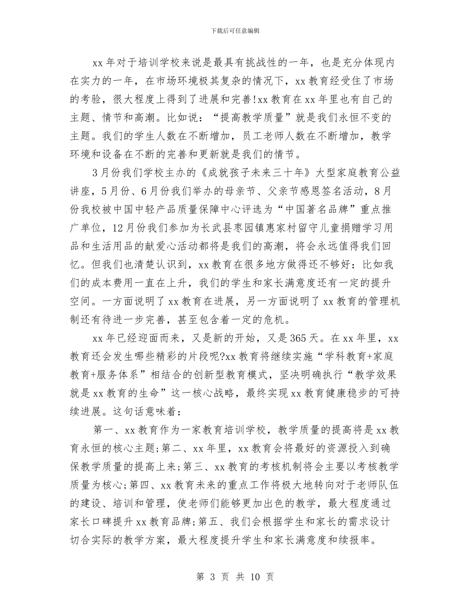 培训市场年度总结报告与培训师个人年度工作总结汇编_第3页