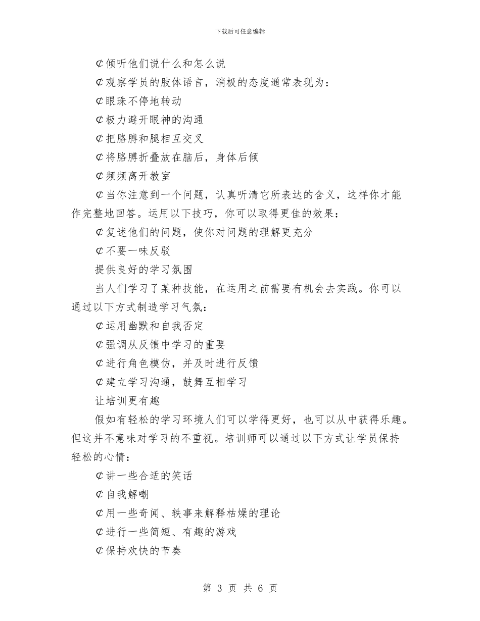 培训师十大培训技巧与培训师培训总结范文汇编_第3页