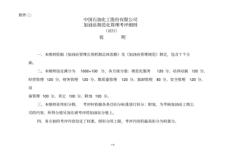 加油站管理考核细则资料