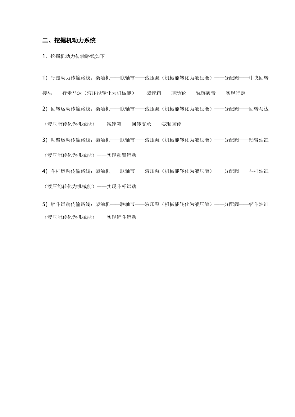 挖掘机的基本构造及工作基础学习知识原理_第3页