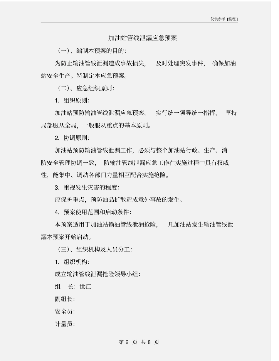 加油站管线泄漏应急预案_第2页