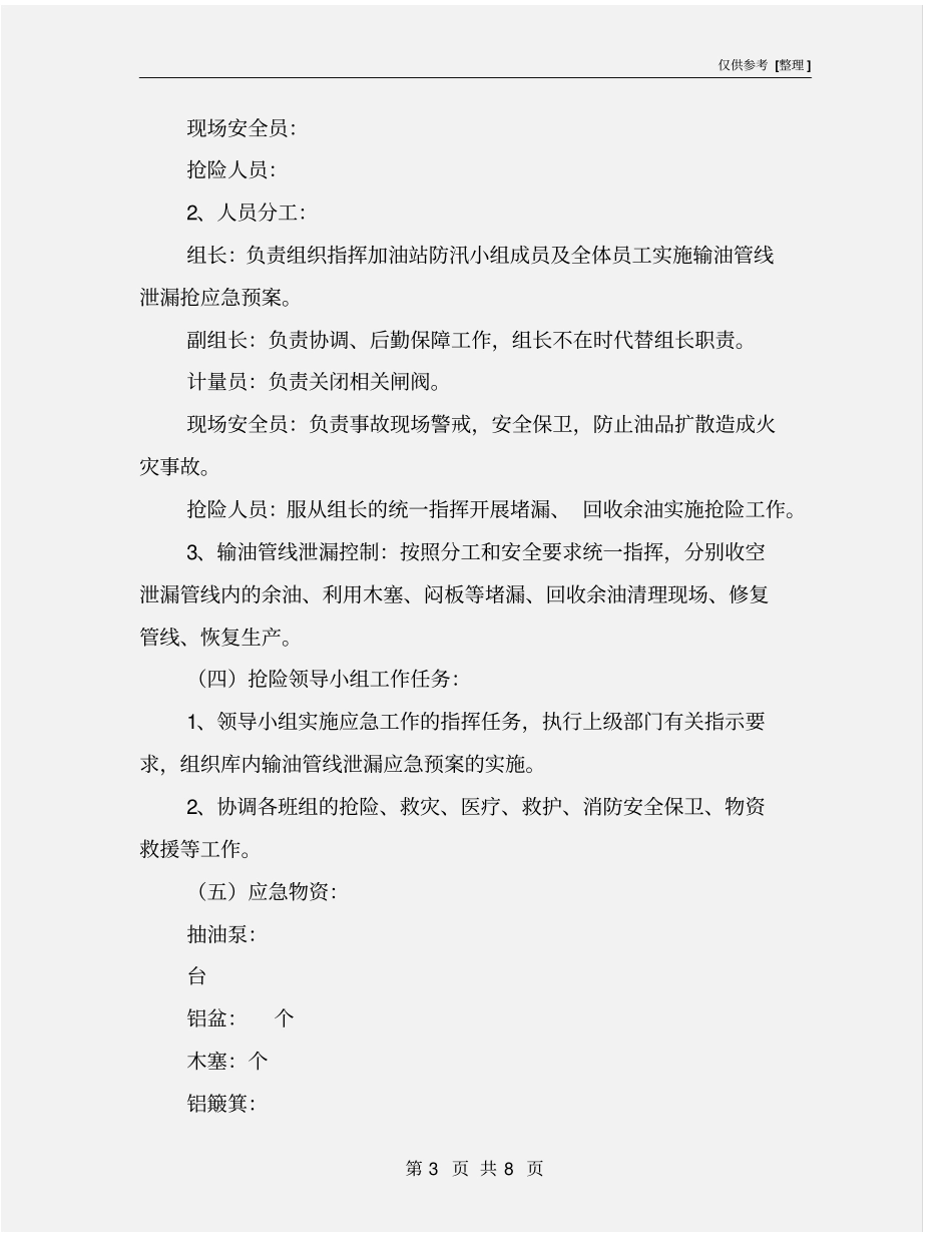 加油站管线泄漏应急预案_第3页