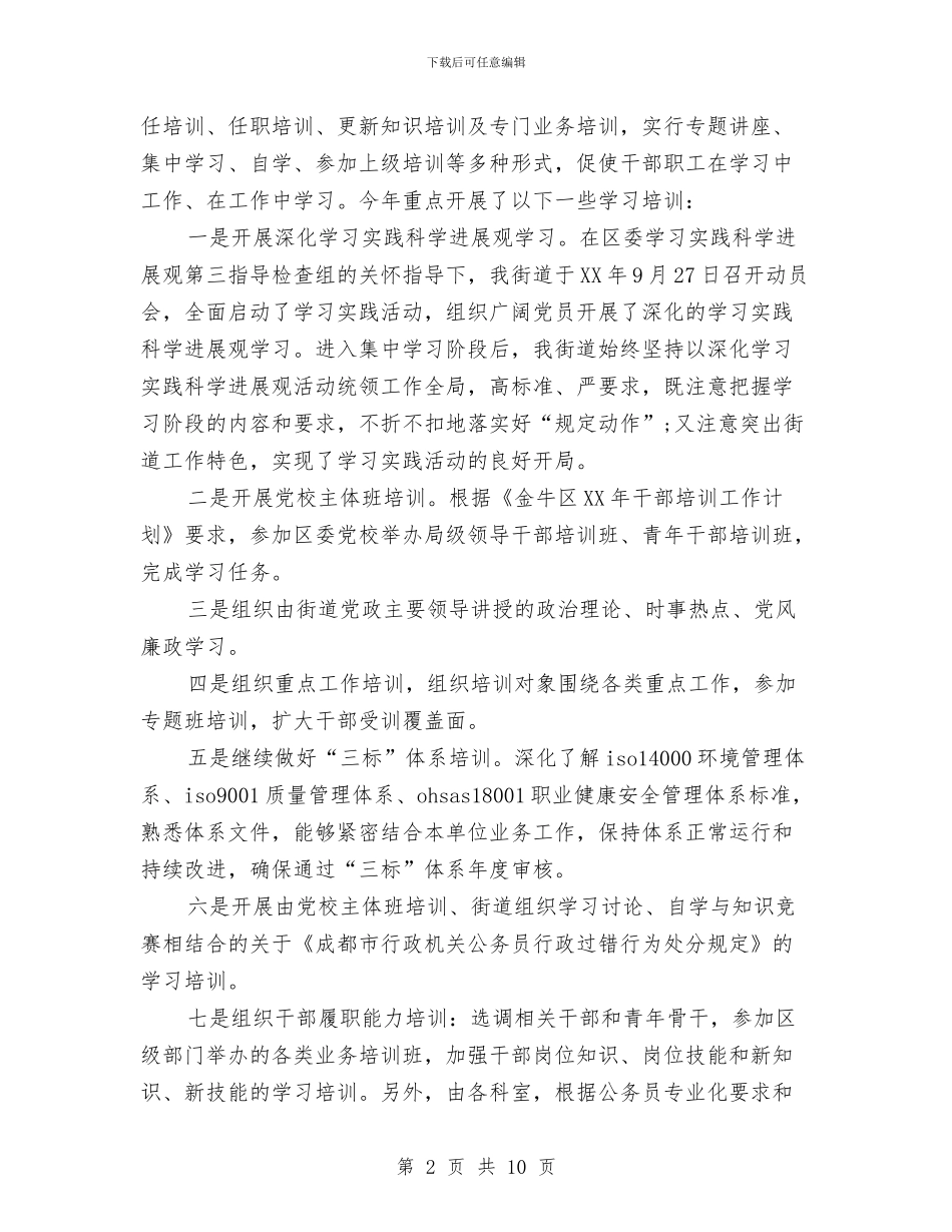 培训年度工作总结精选与培训心得：培训留给了我们什么汇编_第2页