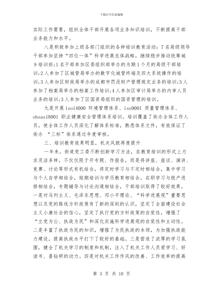 培训年度工作总结精选与培训心得：培训留给了我们什么汇编_第3页