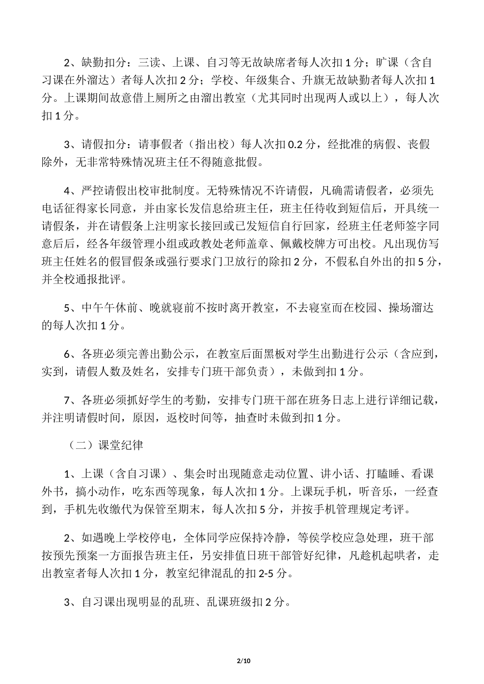 班级管理考评制度_第2页