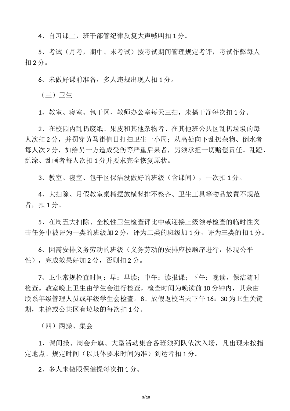 班级管理考评制度_第3页