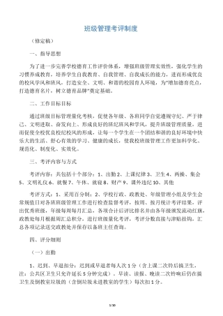 班级管理考评制度