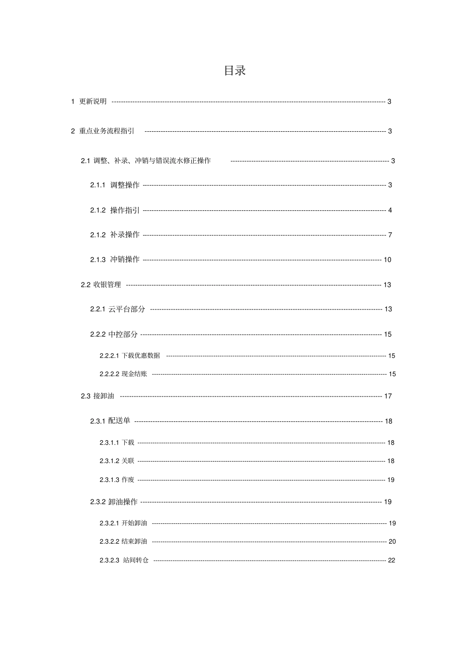 加油站管理系统V10版本说明_第2页