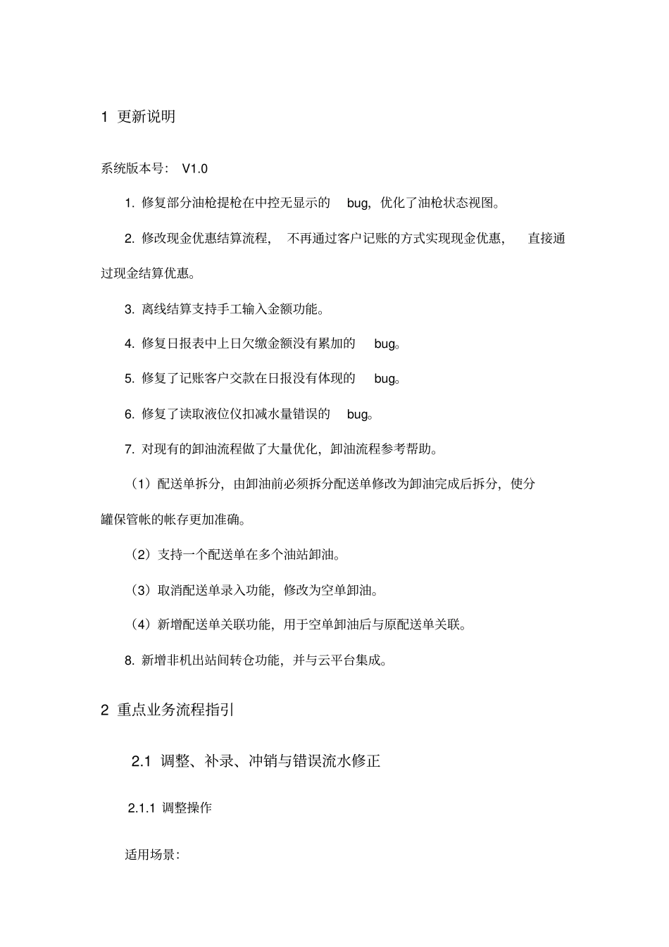 加油站管理系统V10版本说明_第3页