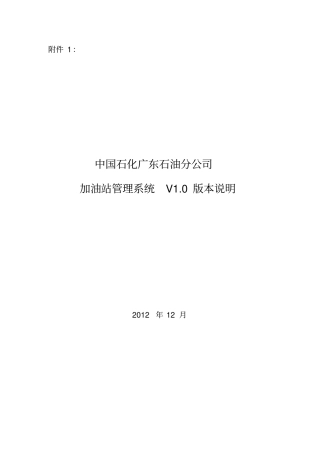 加油站管理系统V10版本说明