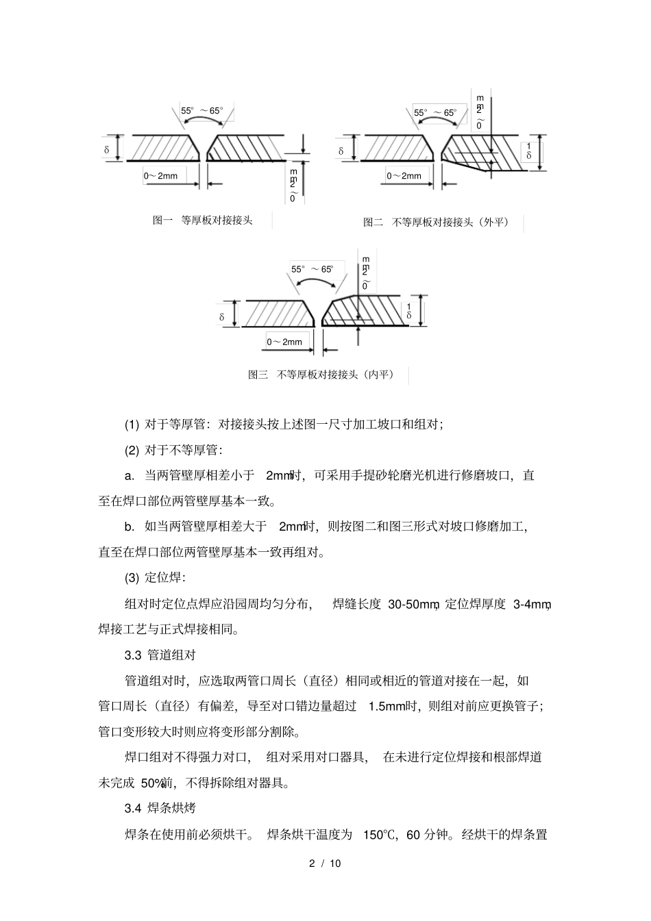 加油站管道施工技术交底_第2页