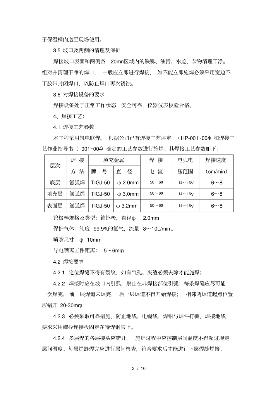 加油站管道施工技术交底_第3页