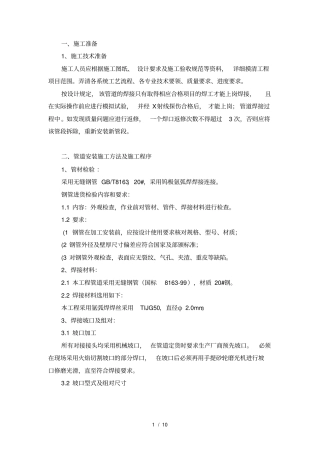 加油站管道施工技术交底