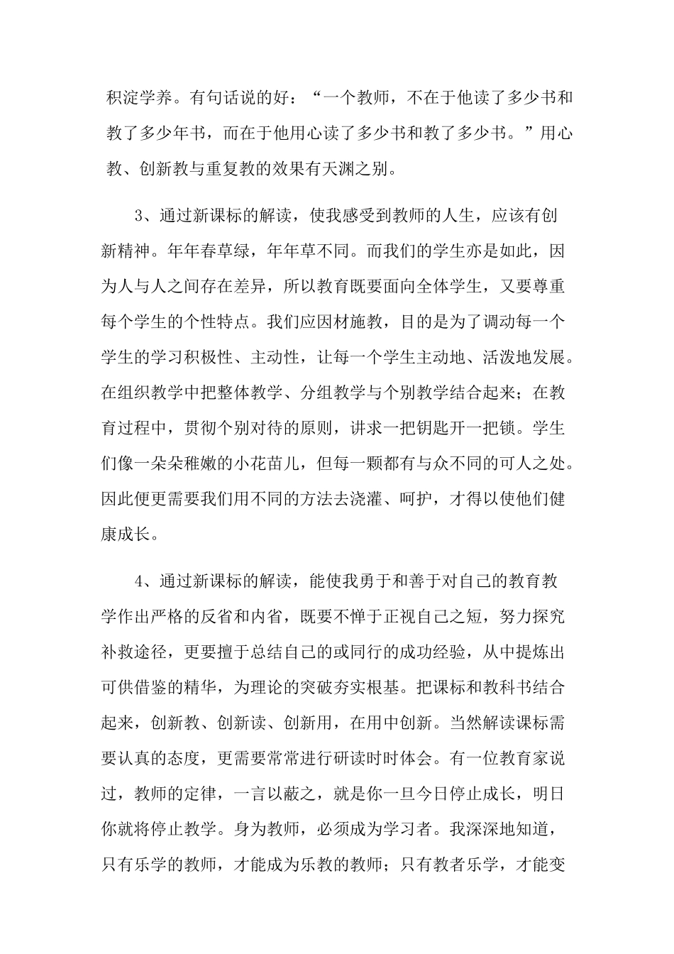 学习《义务教育数学课程标准》心得体会3篇_第2页