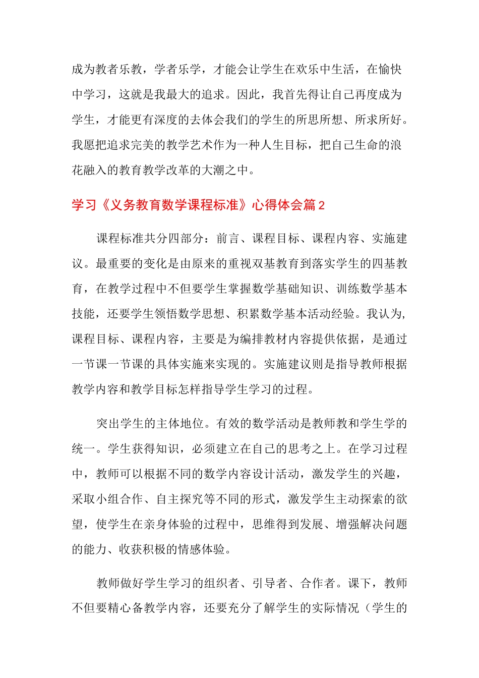 学习《义务教育数学课程标准》心得体会3篇_第3页