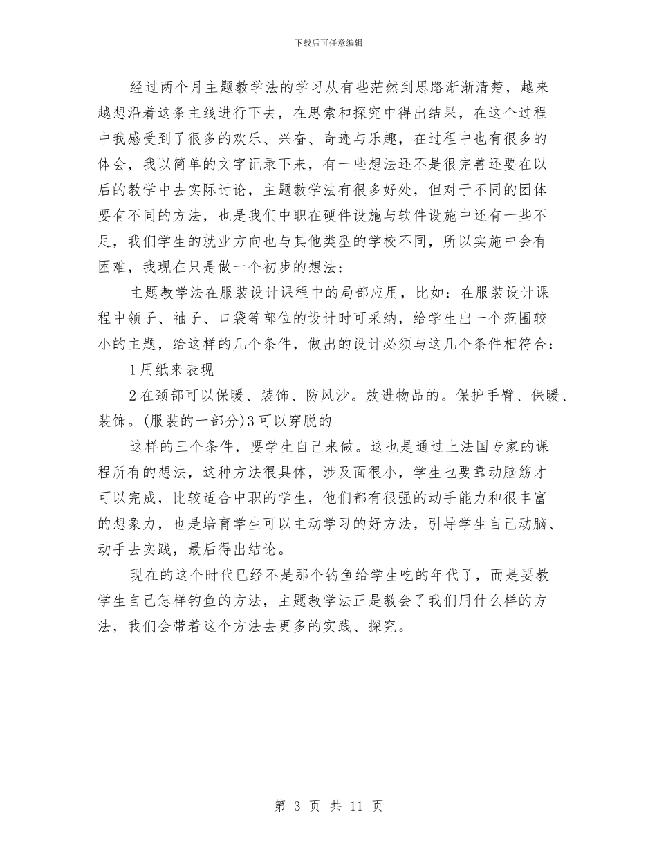 培训总结工艺美术与培训总结报告范文汇编_第3页