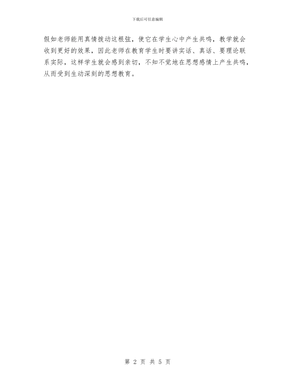 培训总结与培训总结工艺美术汇编_第2页