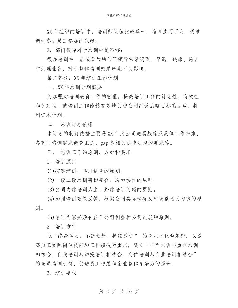 培训总结及计划与培训总结工艺美术汇编_第2页