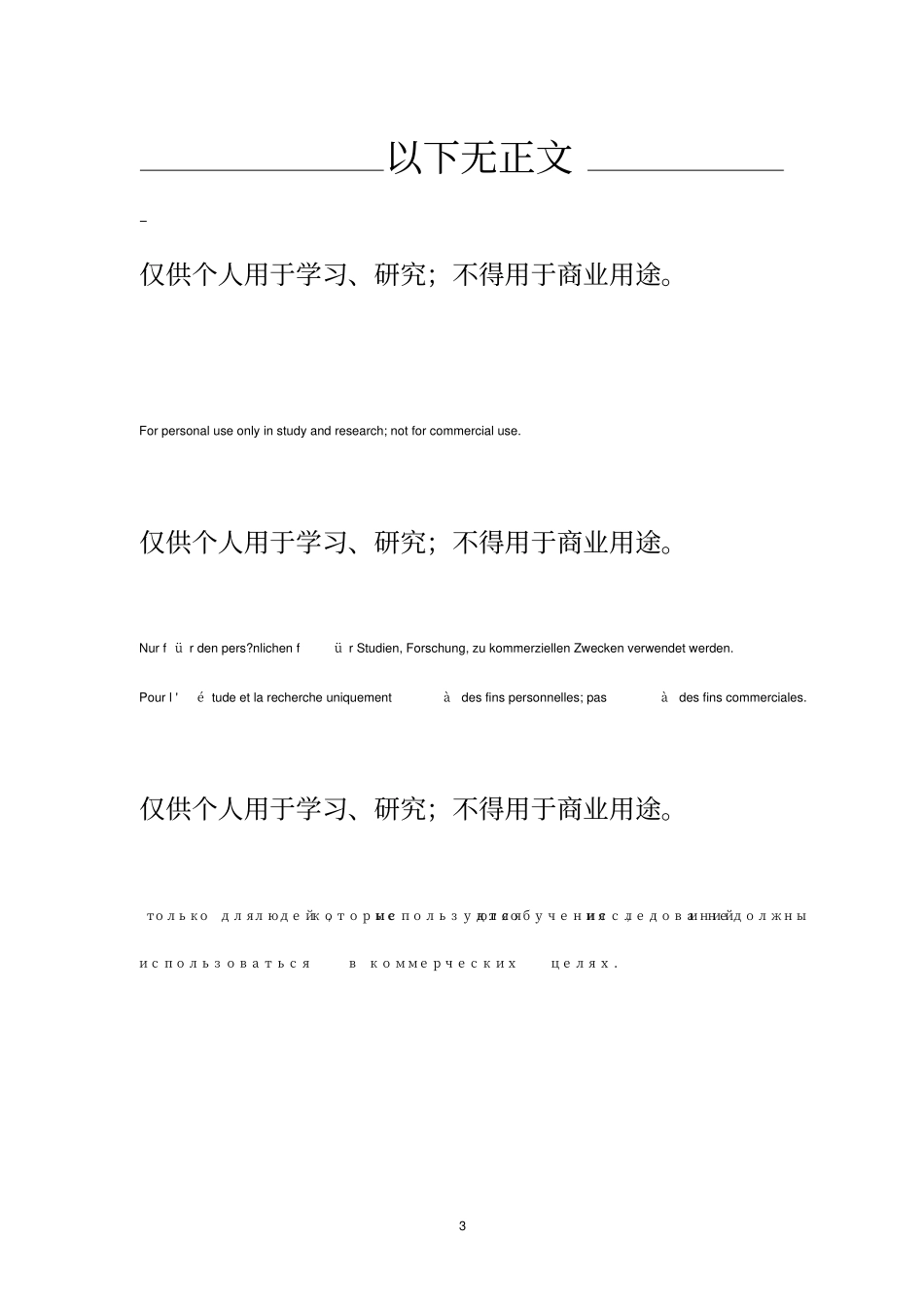 加油站经理任职资格考评理论练习题_第3页