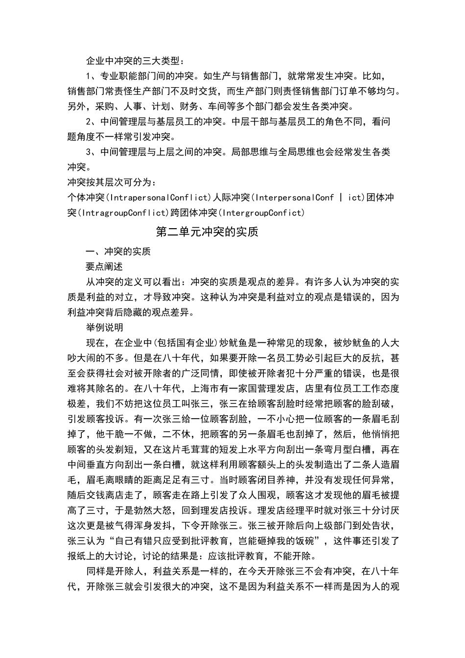 解决冲突的管理技巧_第3页