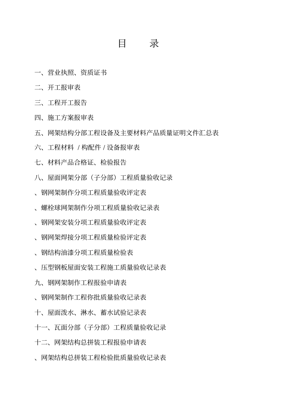 加油站网架工程竣工资料_第2页