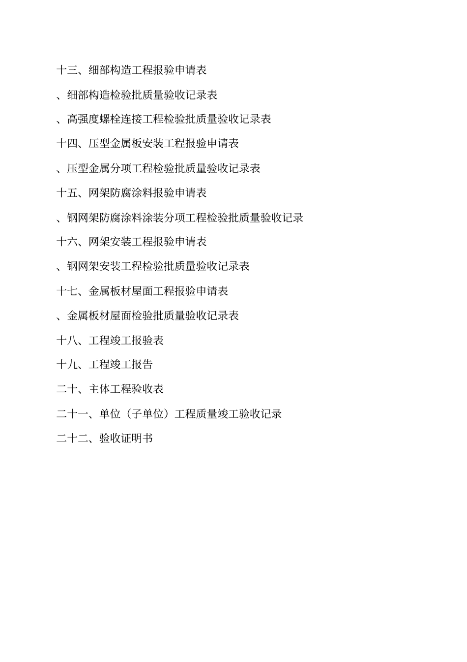 加油站网架工程竣工资料_第3页