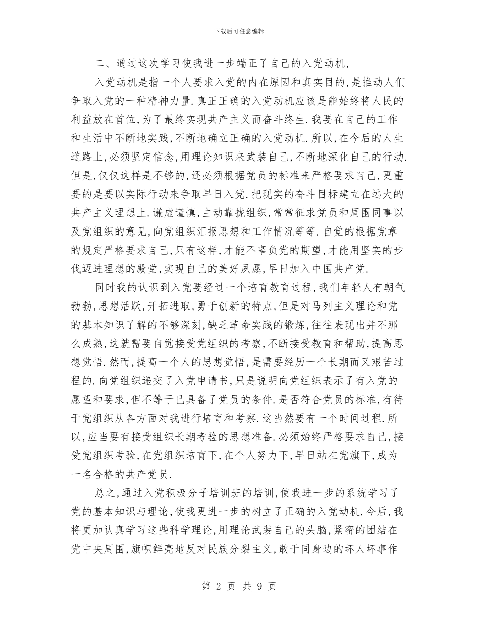 培训教育心得体会2篇与培训演讲稿开场白汇编_第2页