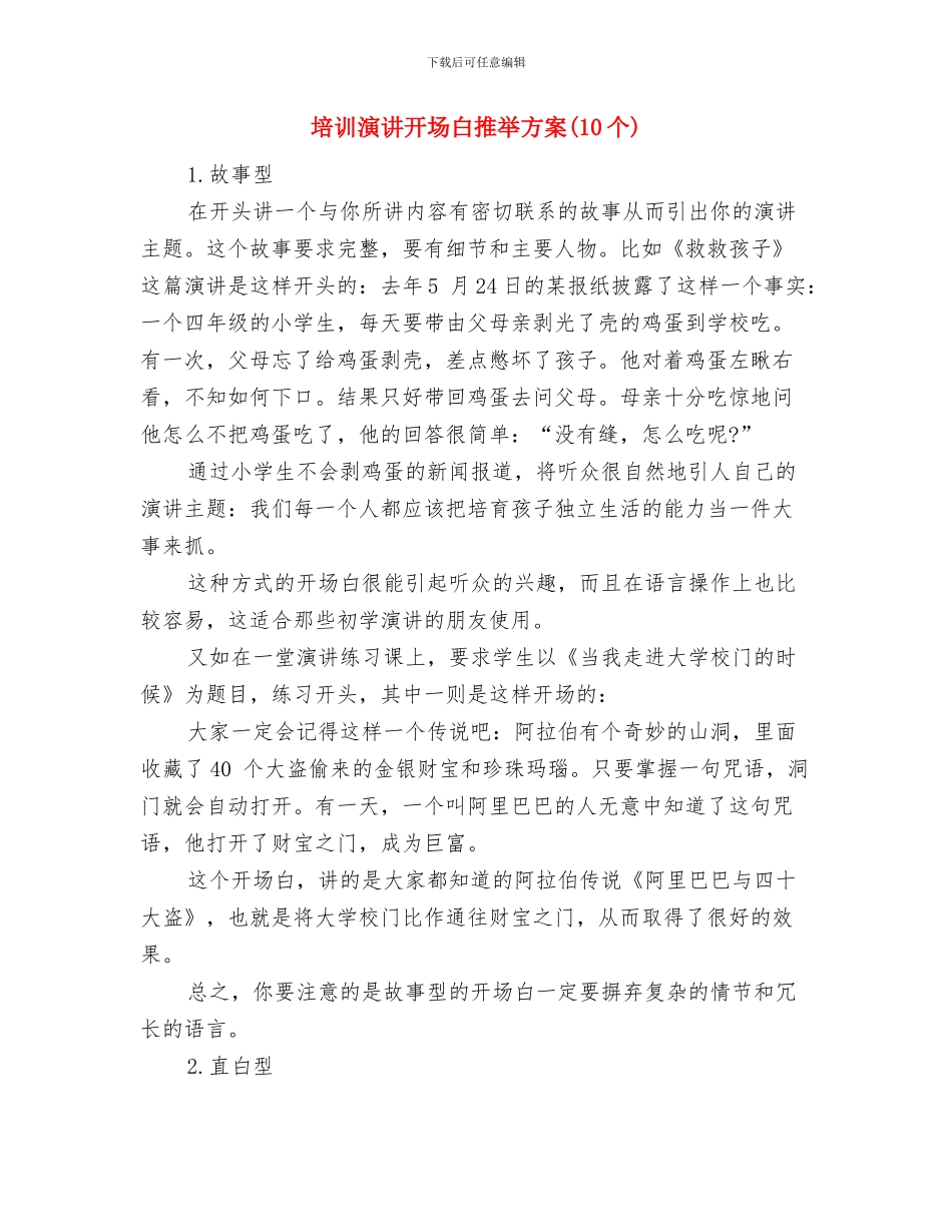 培训挂职学习心得体会与培训演讲开场白推荐方案汇编_第3页