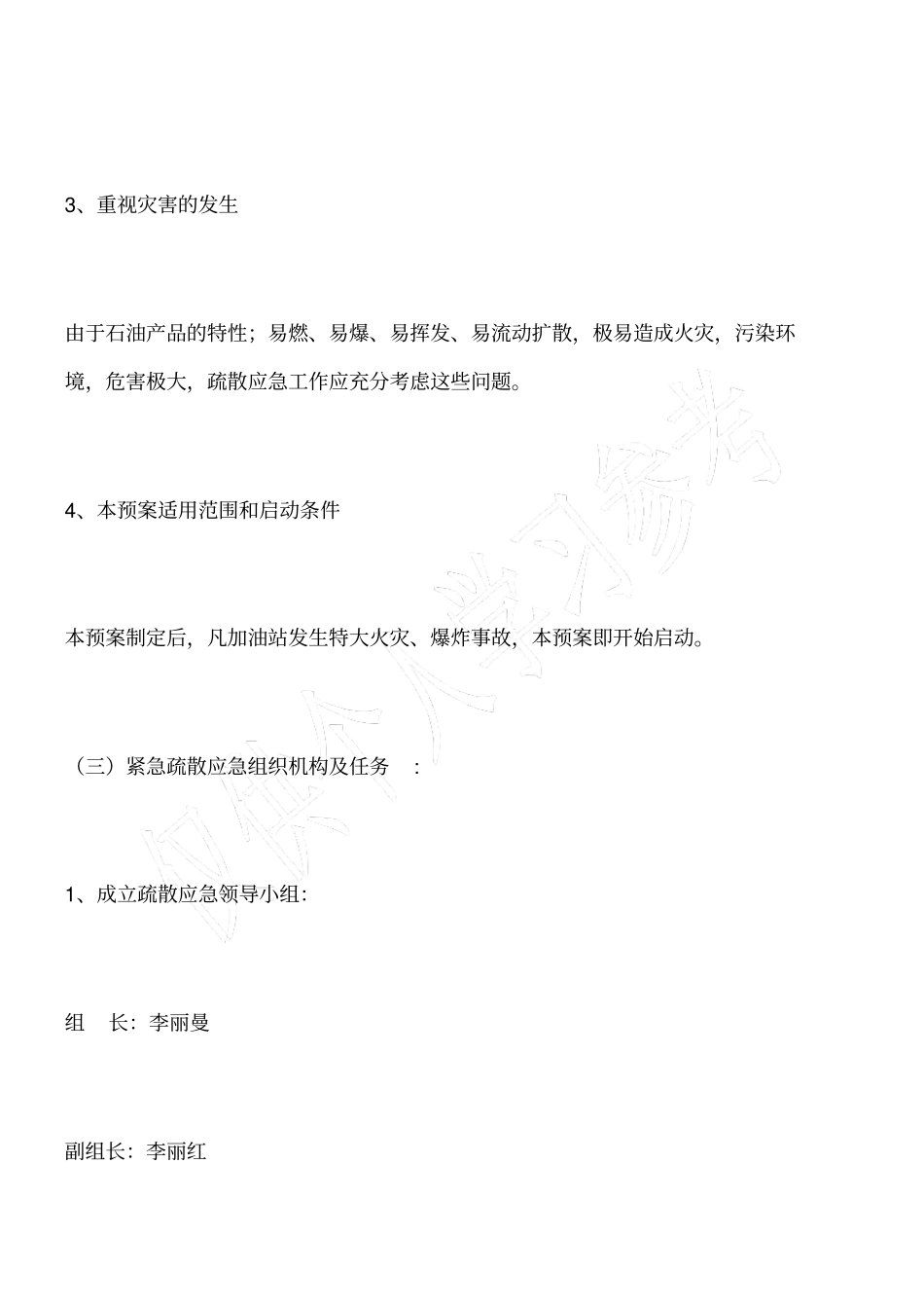 加油站紧急疏散预案_第2页