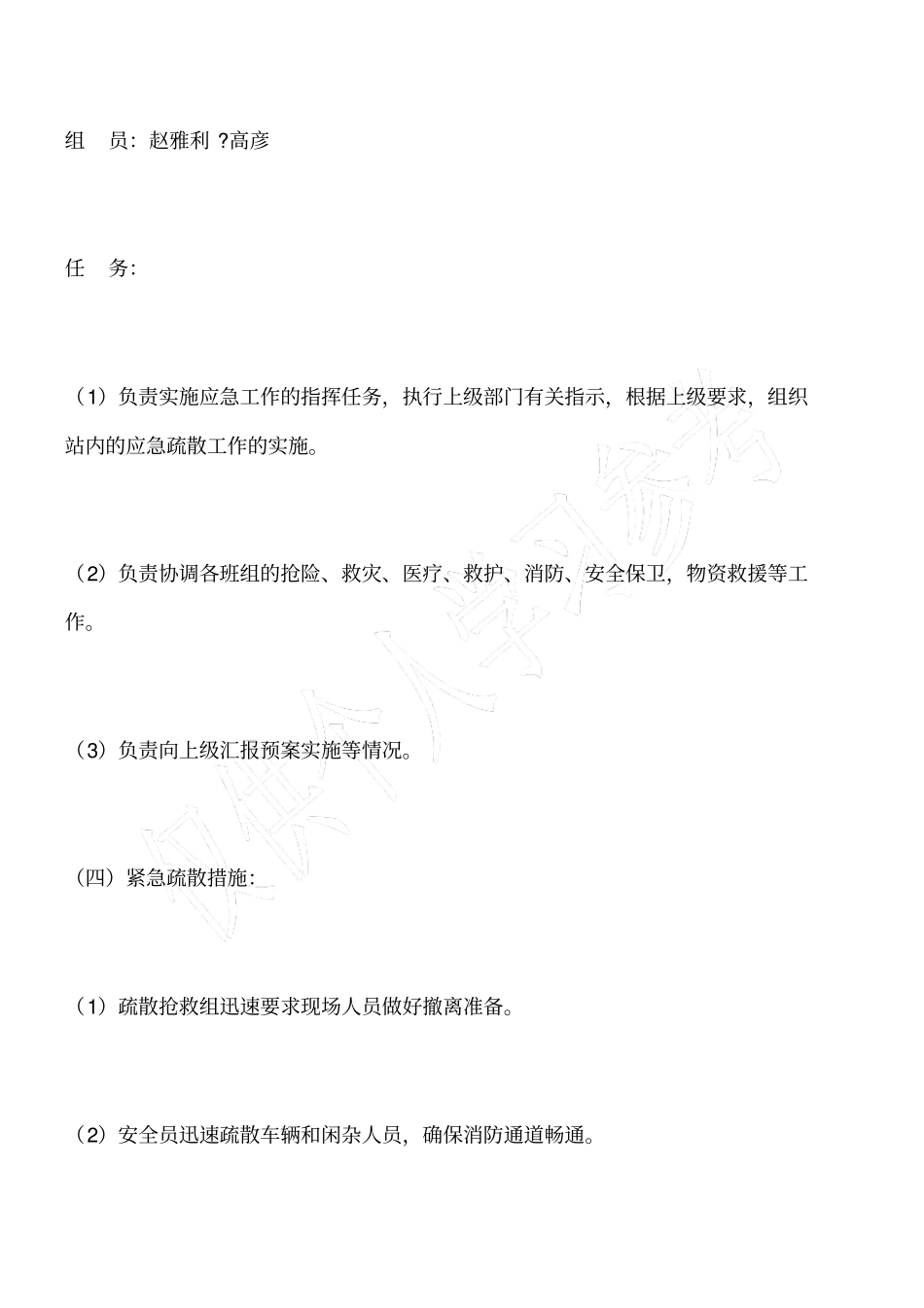 加油站紧急疏散预案_第3页