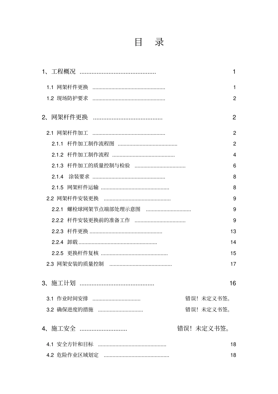加油站网架杆件更换12修订最终版_第2页