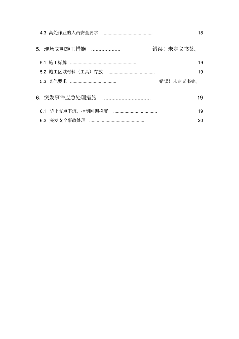 加油站网架杆件更换12修订最终版_第3页