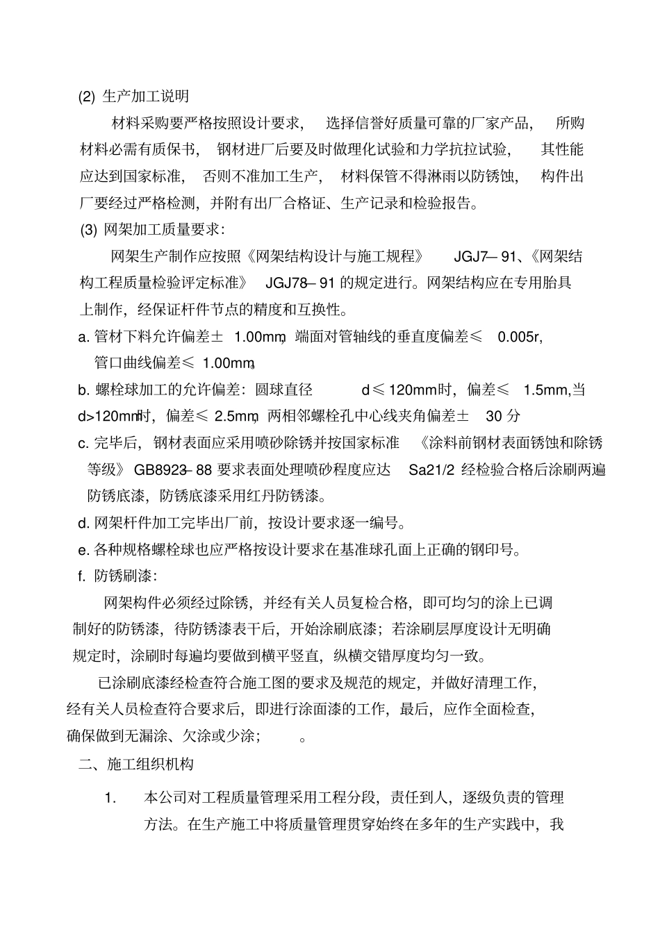 加油站网架施工组织设计_第3页