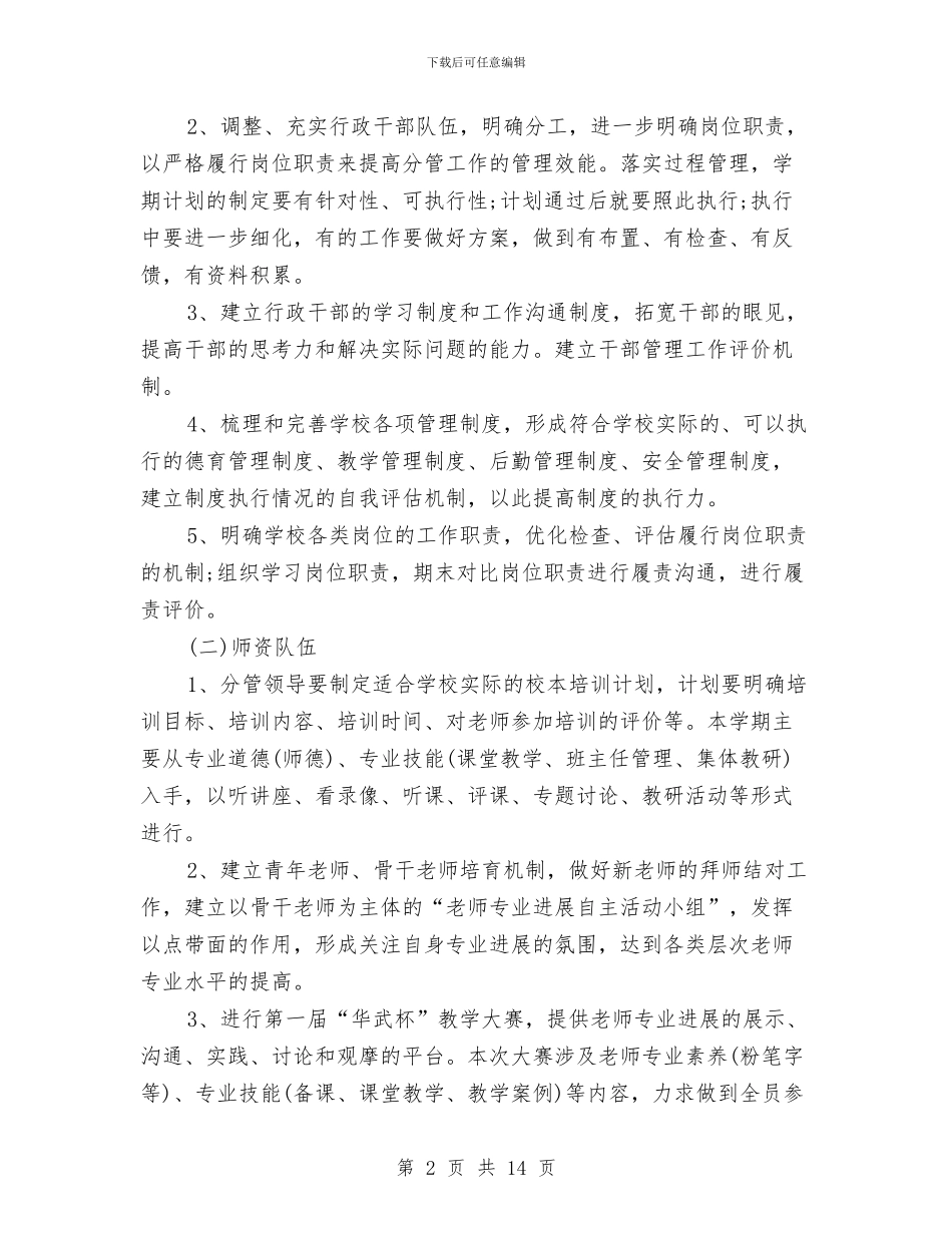 培训机构年度工作计划与培训演讲开场白推荐方案汇编_第2页