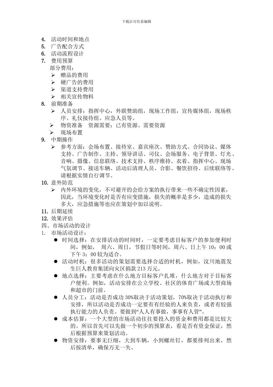 培训机构市场活动策划方案_第2页