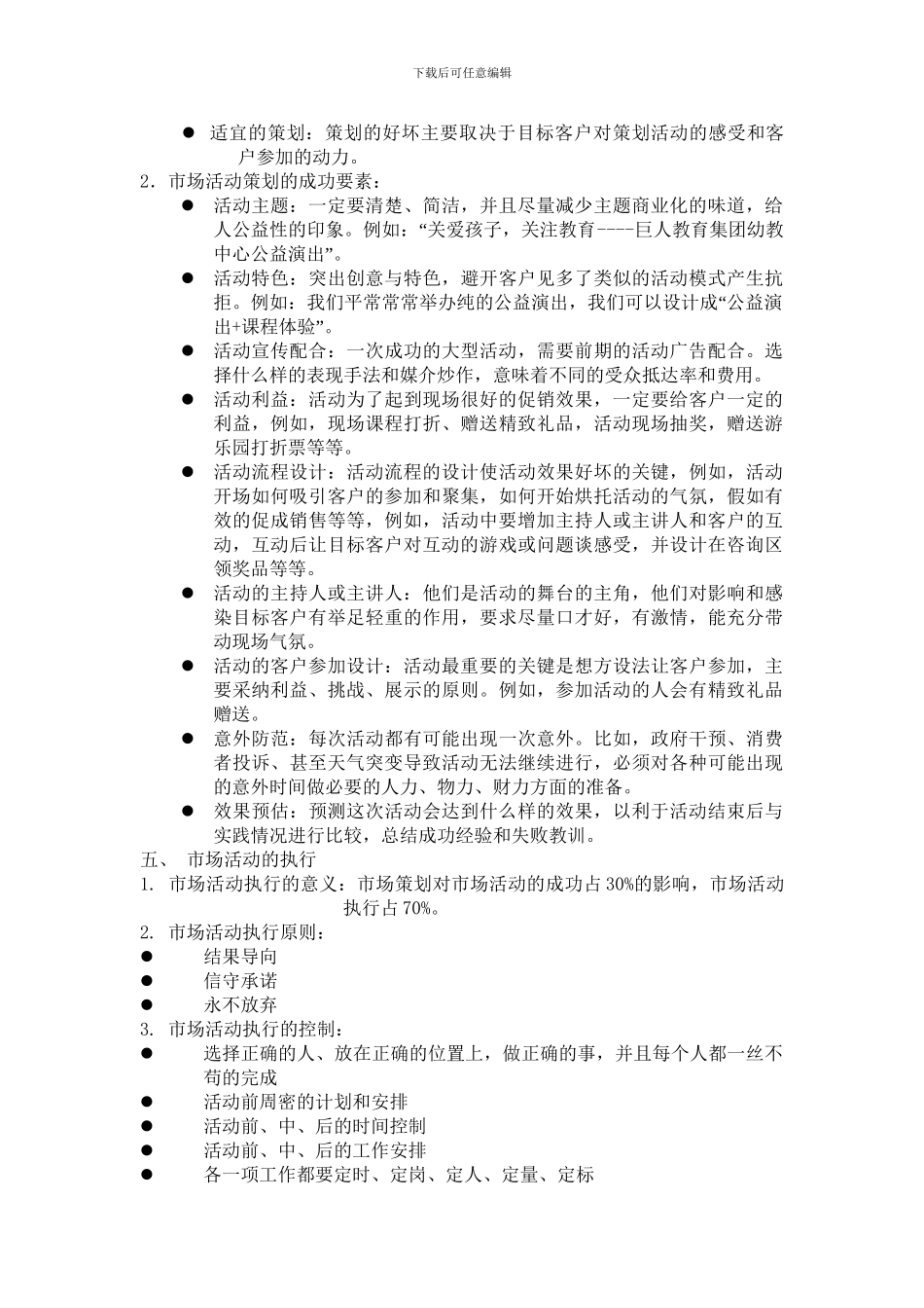 培训机构市场活动策划方案_第3页