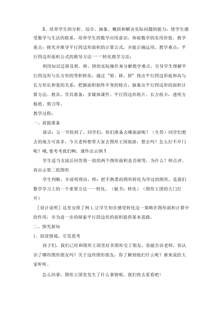 平行四边形的面积教案_第2页