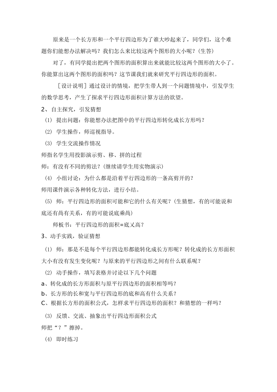 平行四边形的面积教案_第3页