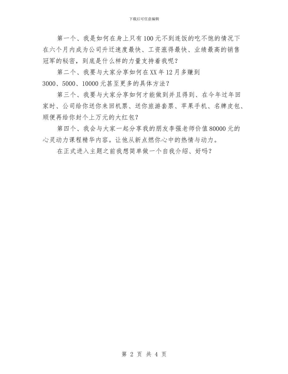 培训演讲稿经典开场白与培训班开班仪式主持词汇编_第2页