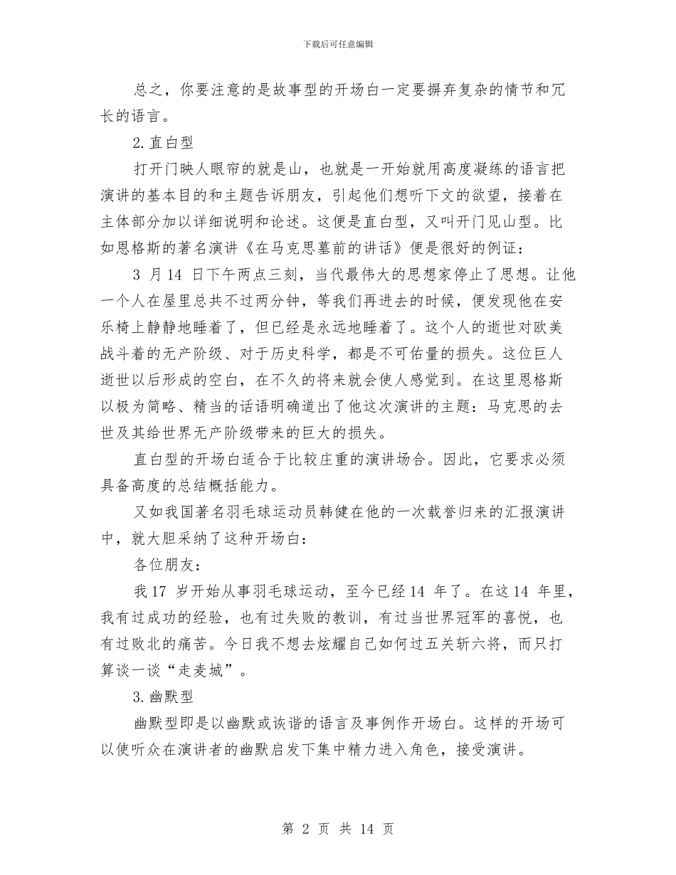 培训演讲开场白推荐方案与培训班个人下月工作计划汇编_第2页