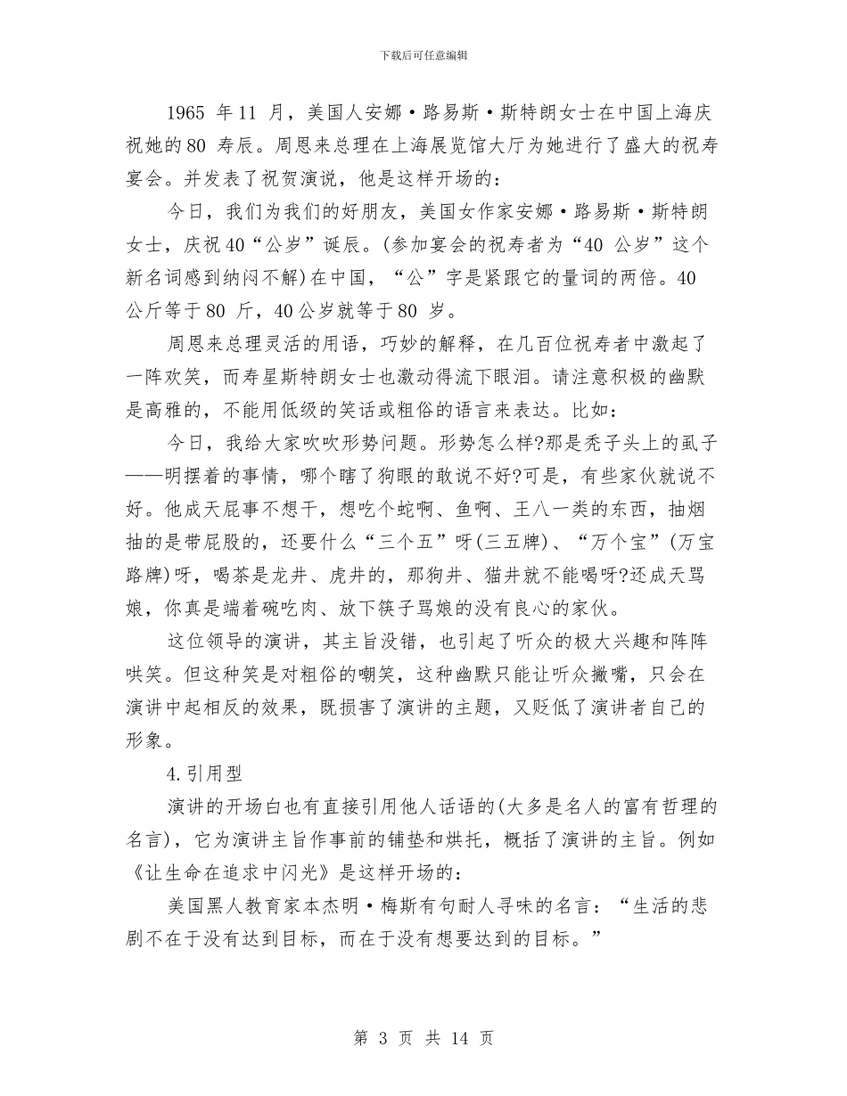 培训演讲开场白推荐方案与培训班个人下月工作计划汇编_第3页