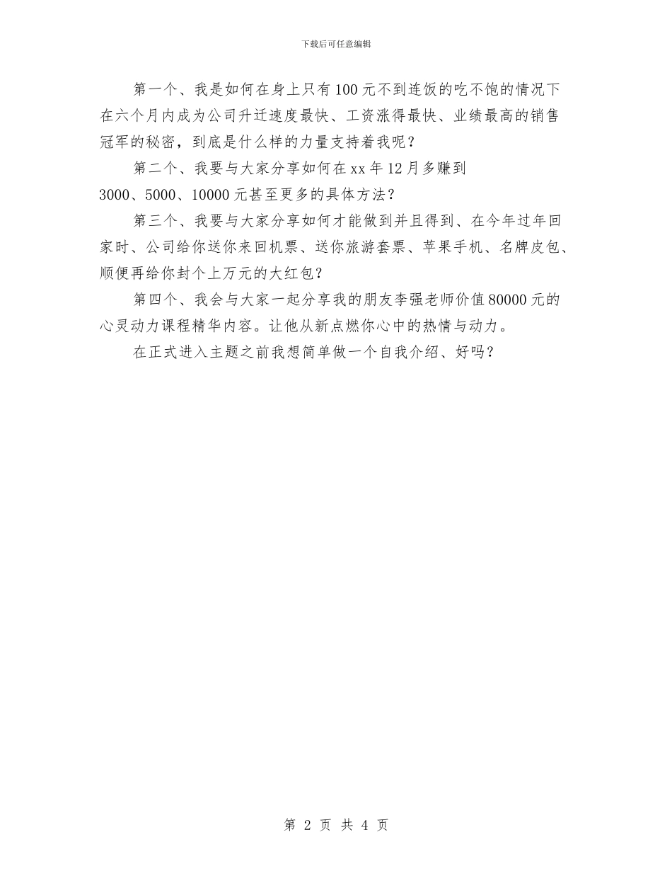 培训演讲稿开场白与培训演讲稿经典开场白汇编_第2页