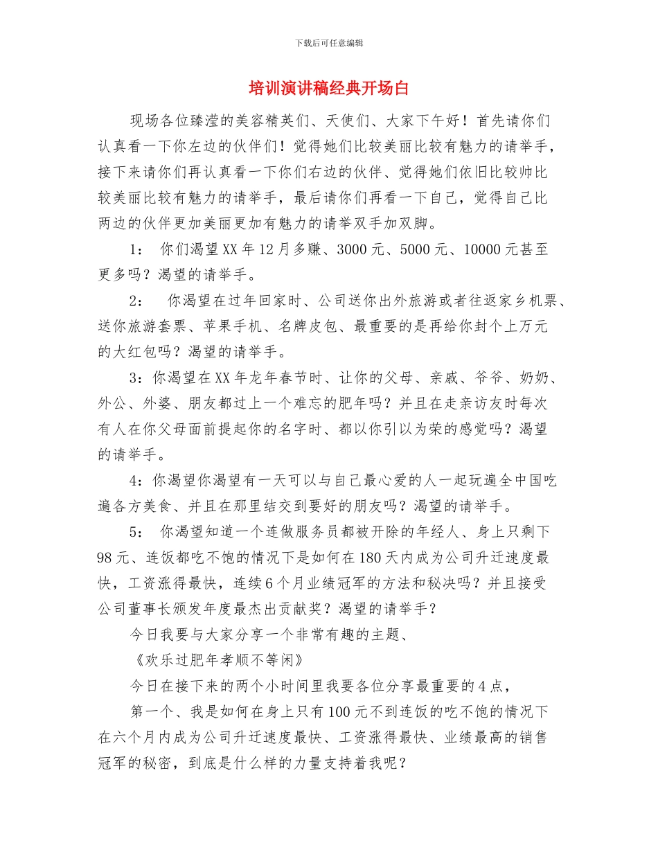 培训演讲稿开场白与培训演讲稿经典开场白汇编_第3页