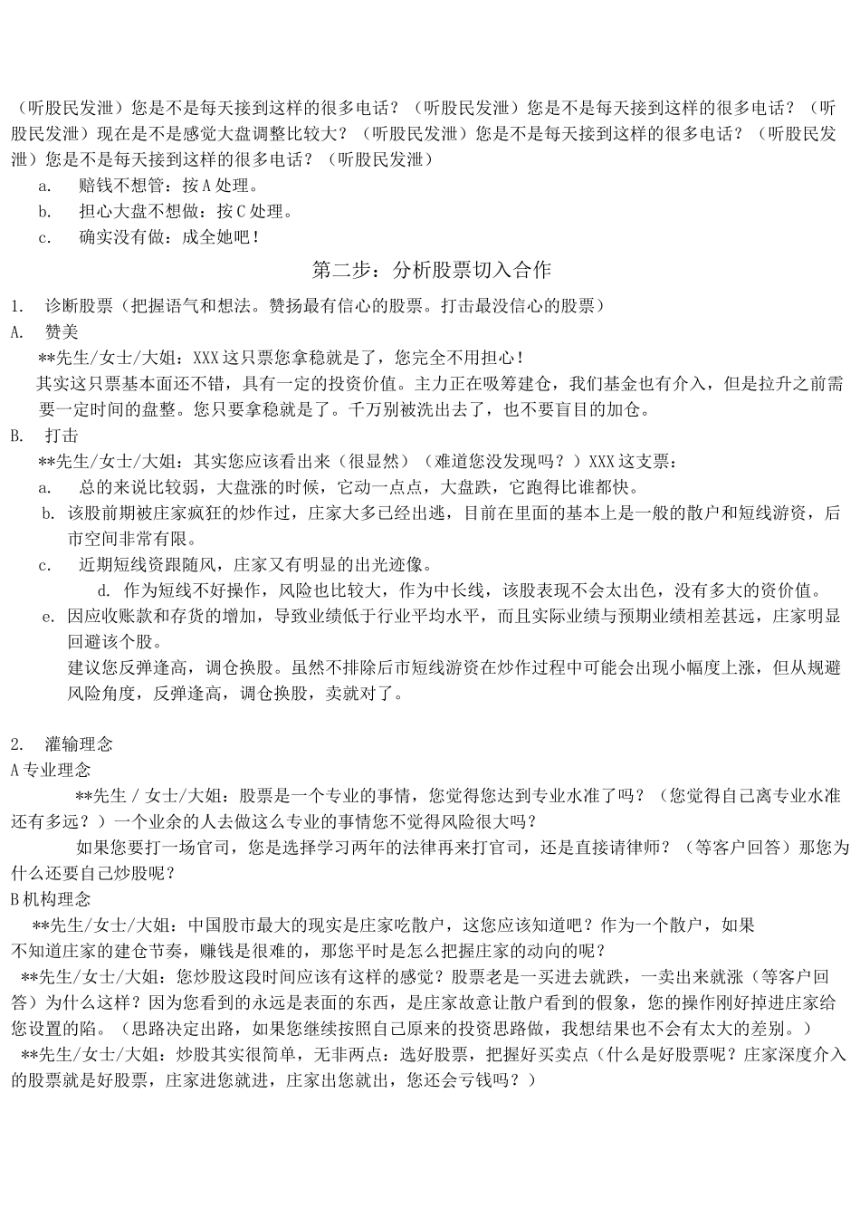 股票经典话术_第2页