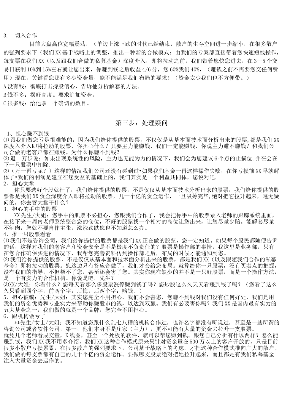 股票经典话术_第3页