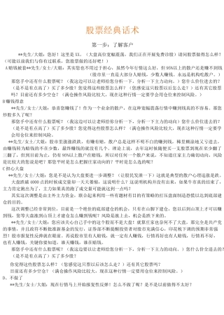 股票经典话术
