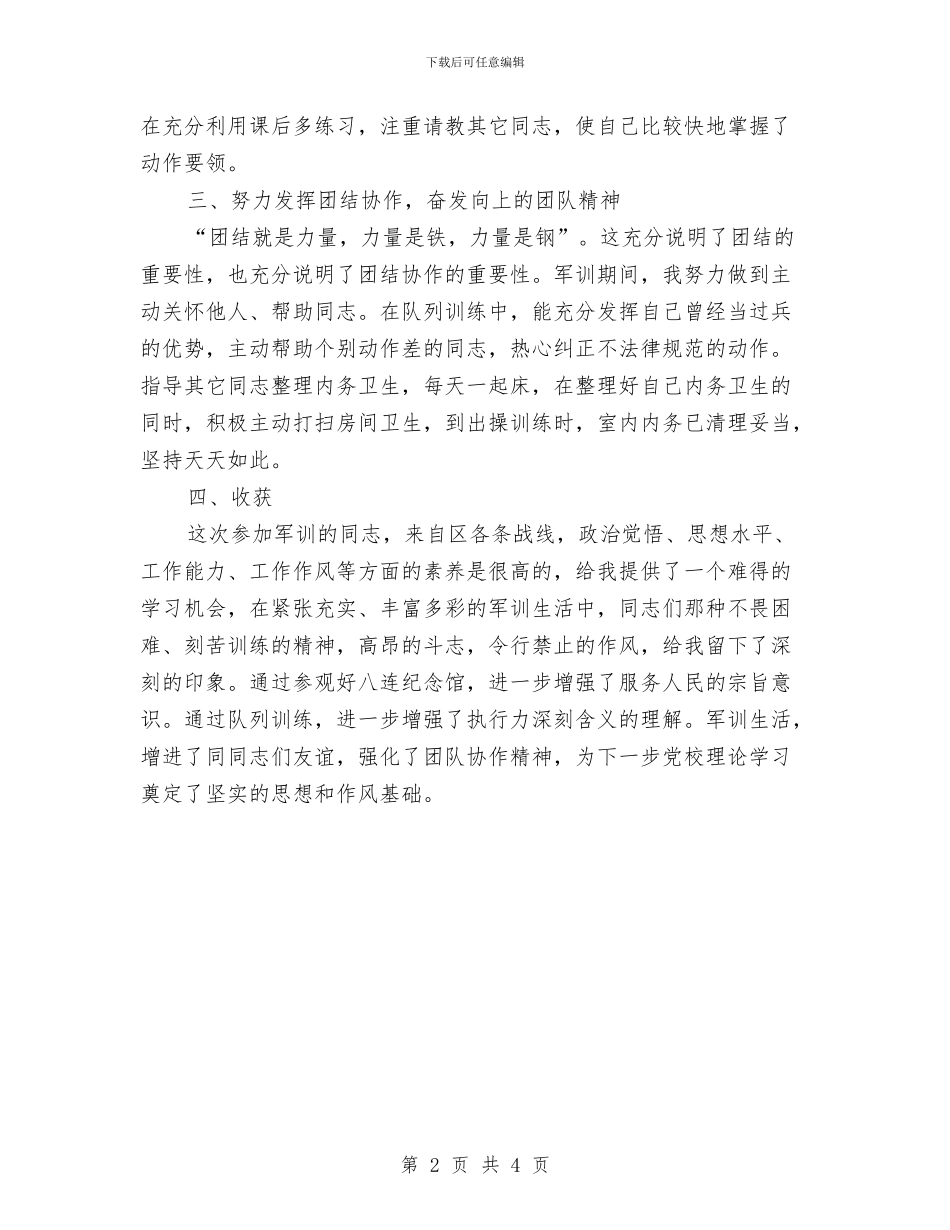 培训班个人军训总结与培训经理年度个人工作总结2024年汇编_第2页